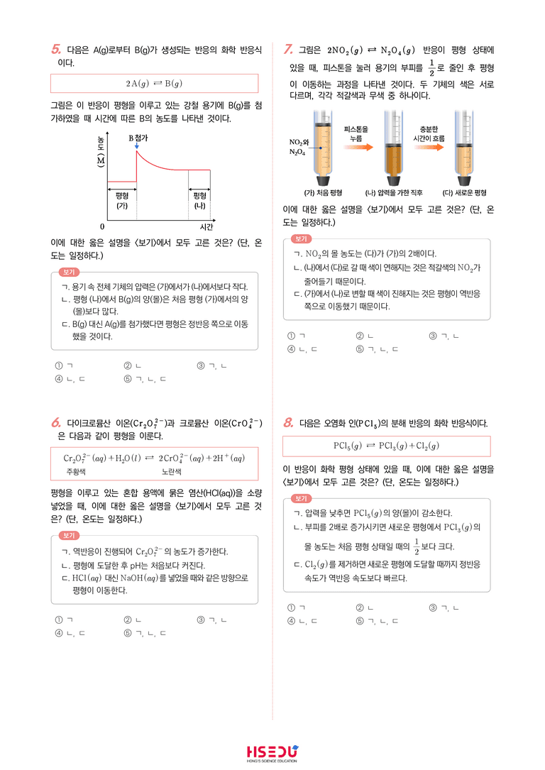 3-4 농도 압력 변화와 화학 평형 이동 | STEP2 최다빈출대표유형_preview_2