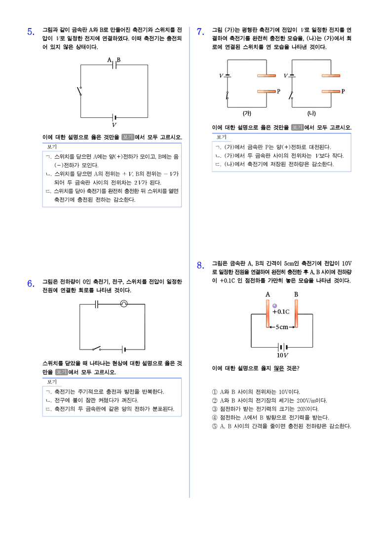 2-3축전기 | STEP2 최다빈출대표유형_preview_2
