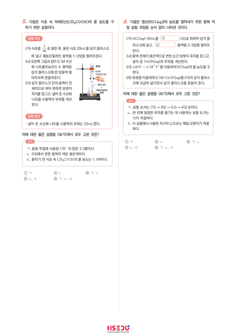 4-4 중화 적정 | STEP2 최다빈출대표유형_preview_2
