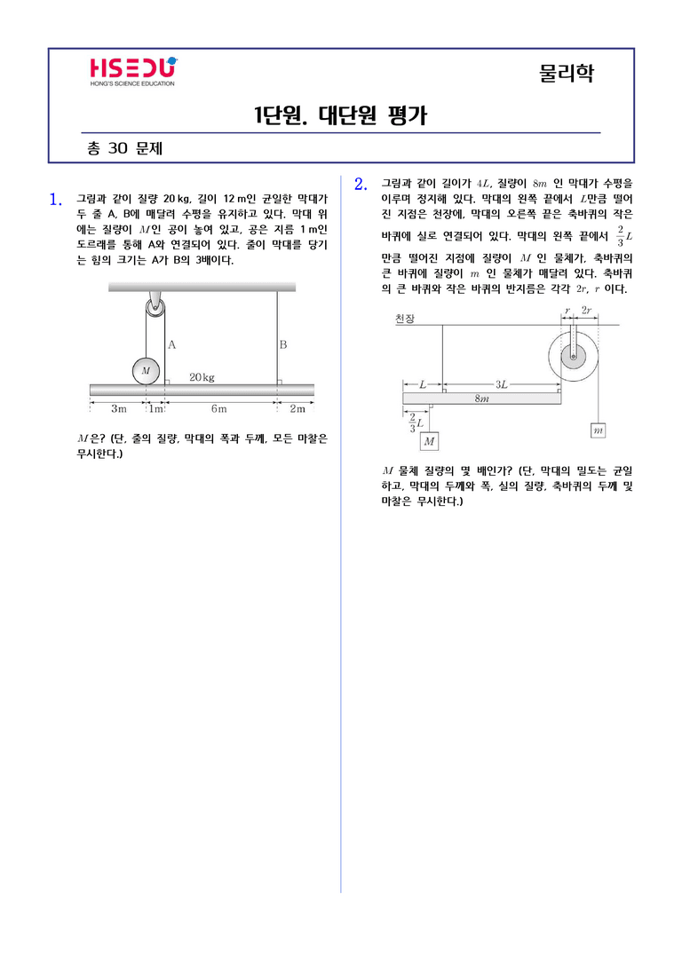 1 힘과 에너지 | STEP5 대단원실전모의고사_preview_1