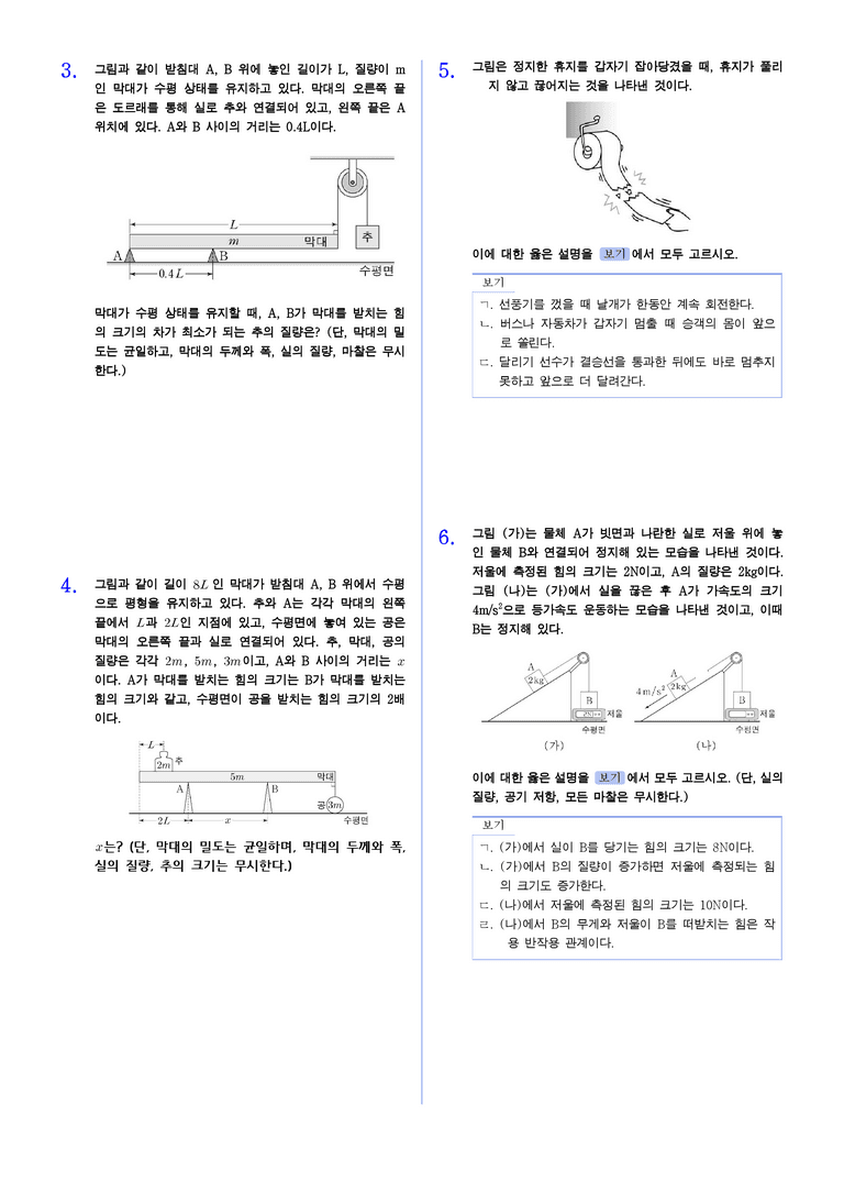 1 힘과 에너지 | STEP5 대단원실전모의고사_preview_2