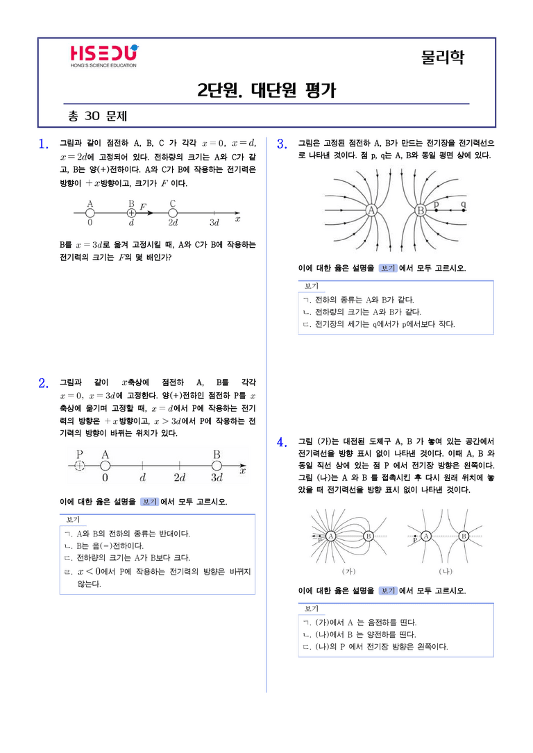 2 전기와 자기 | STEP5 대단원실전모의고사_preview_1