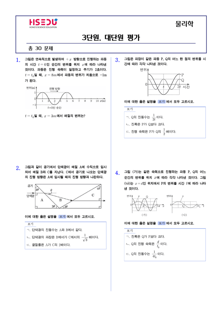 3 빛과 물질 | STEP5 대단원실전모의고사_preview_1