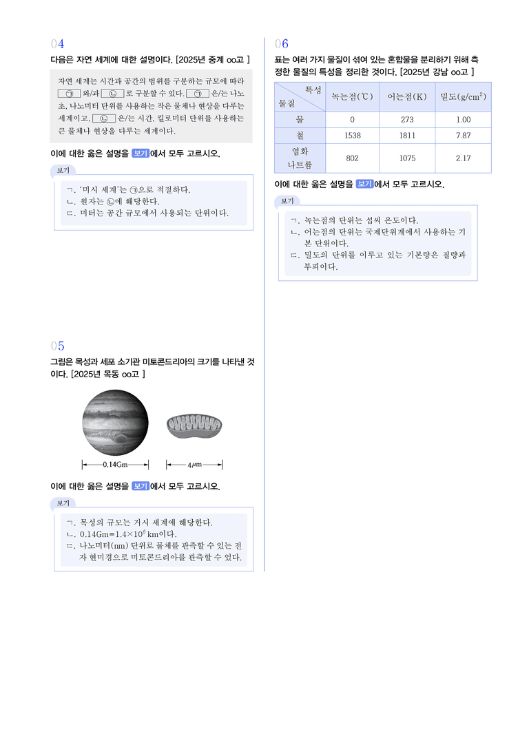 1-1 과학의 기본량 | STEP3 최신기출변형_preview_2