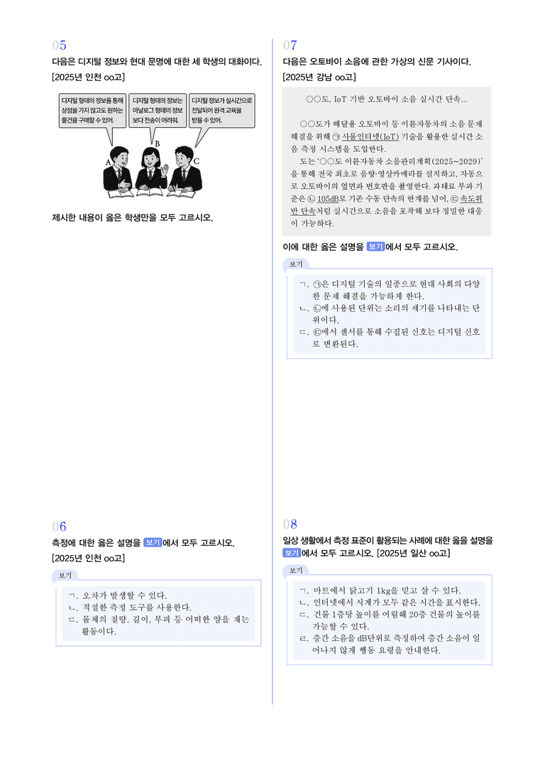 1-2 측정 표준과 정보 | STEP3 최신기출변형_preview_2