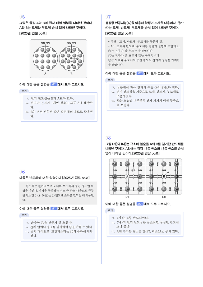 2-7 물질의 전기적 성질 | STEP3 최신기출변형_preview_2