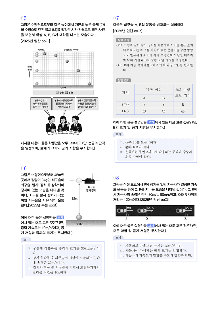 3-3 중력을 받는 물체의 운동 | STEP3 최신기출변형_preview_2