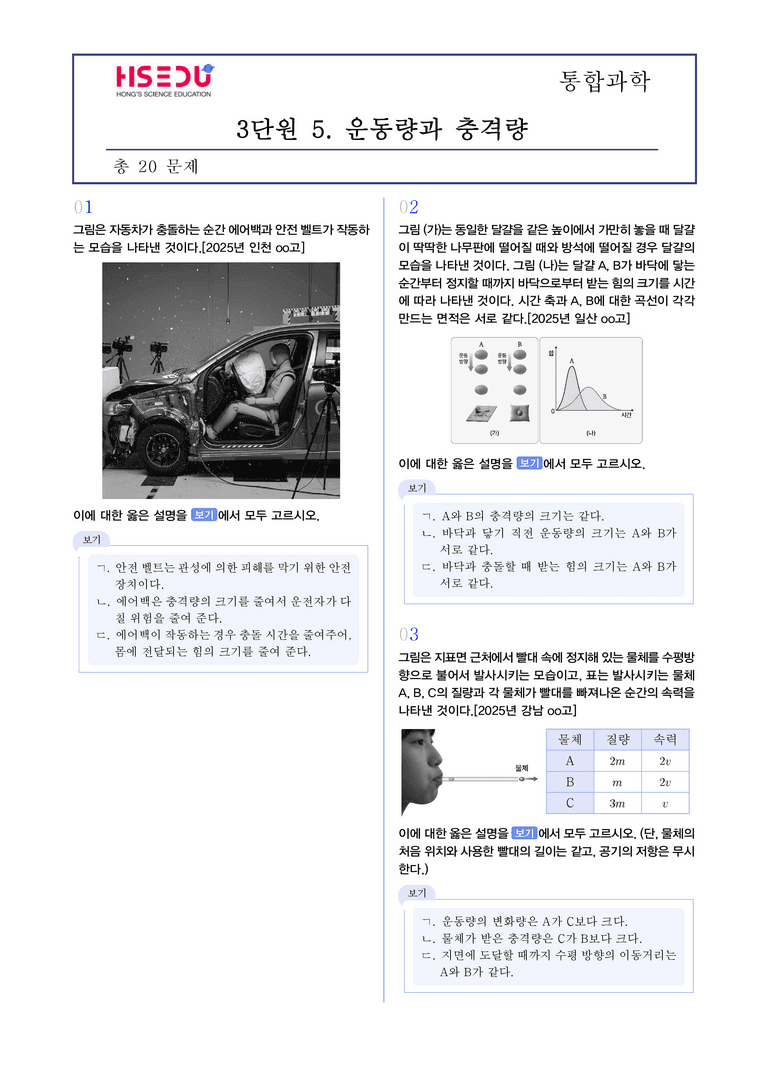 3-4 운동과 충돌 | STEP3 최신기출변형_preview_1