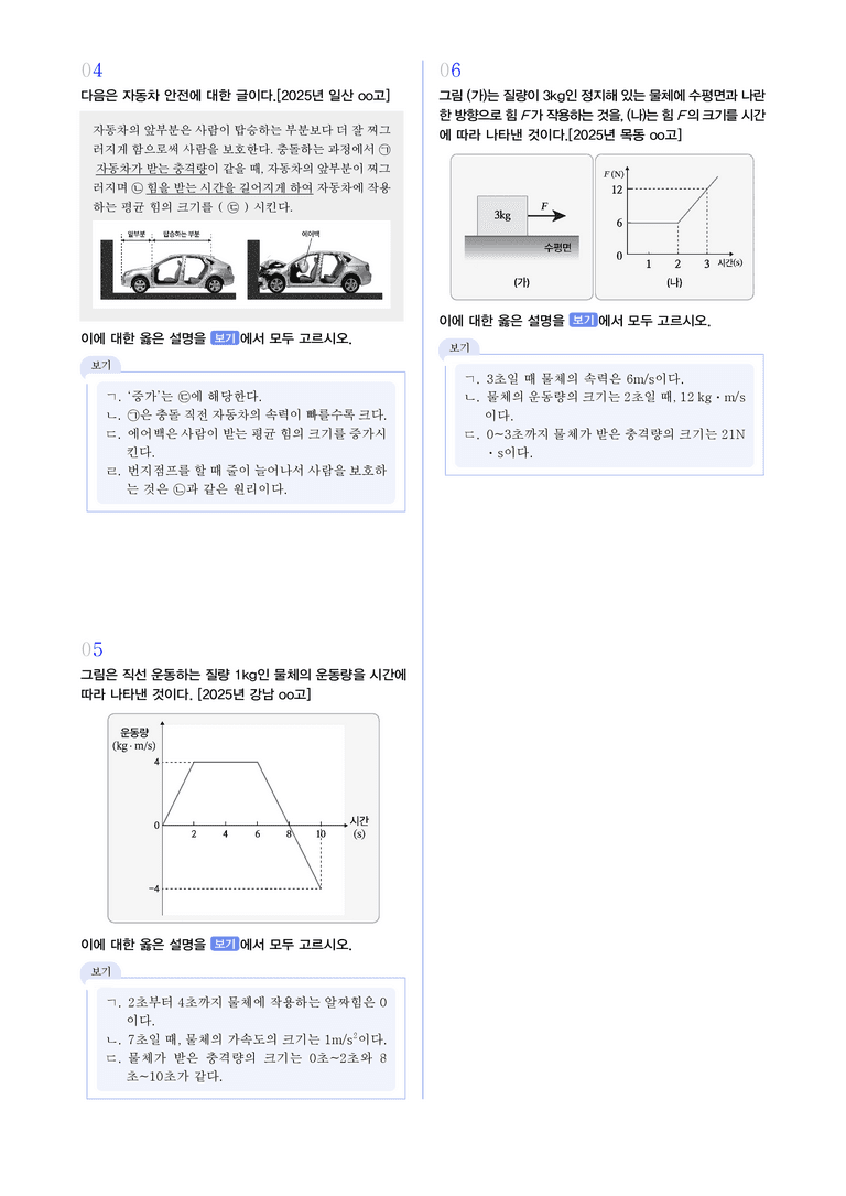 3-4 운동과 충돌 | STEP3 최신기출변형_preview_2