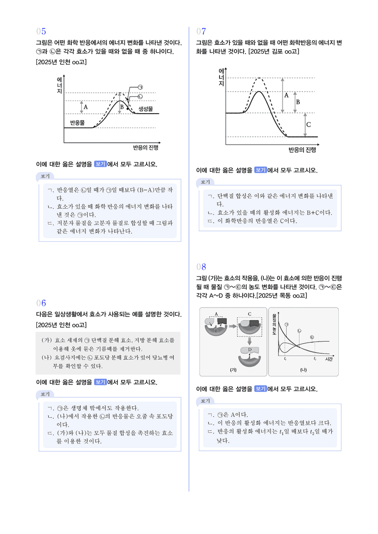 3-6 생명 시스템과 화학 반응 | STEP3 최신기출변형_preview_2