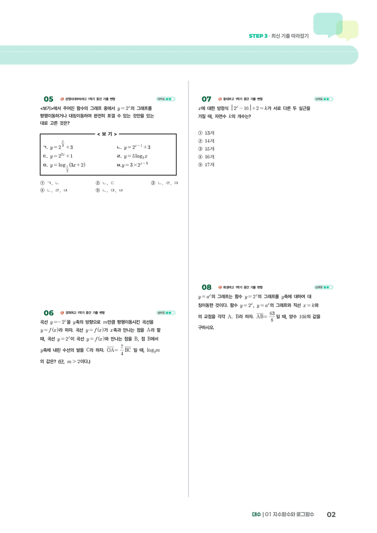 1-3 지수함수의 그래프 | STEP3 최신기출변형_preview_2