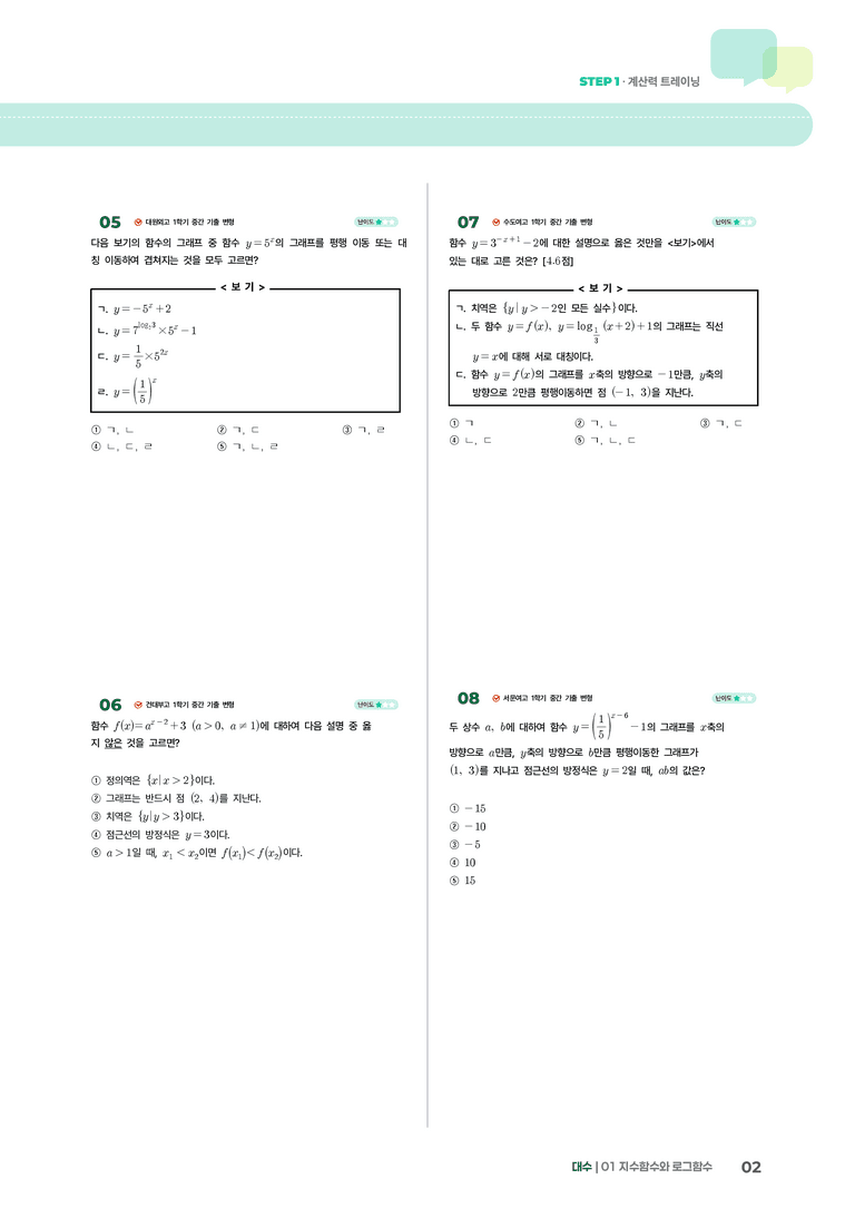 1-3 지수함수의 그래프 | STEP1 개념확인문제_preview_2