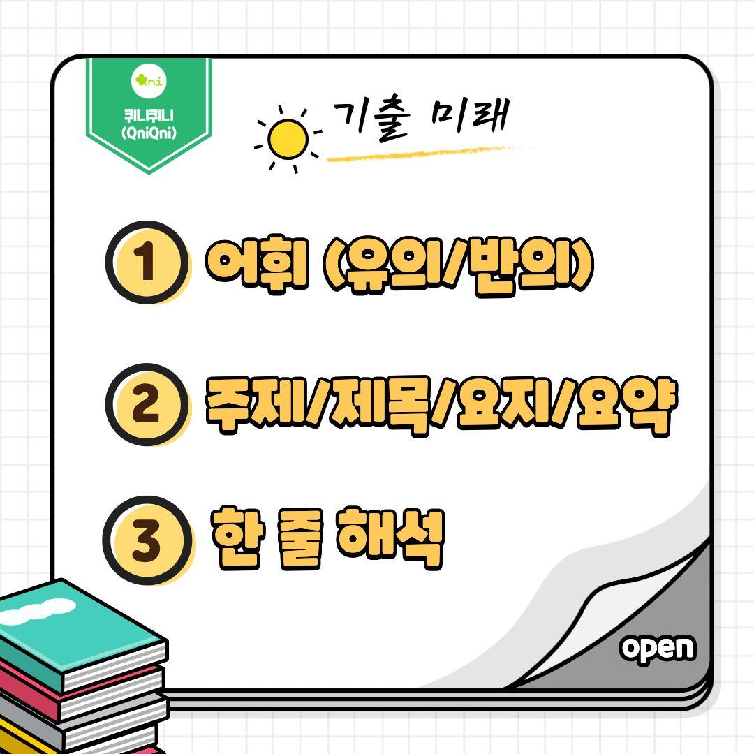 2027_어휘(유의/반의)/주제/한 줄 해석_04강 전체(1~16번)_promotion