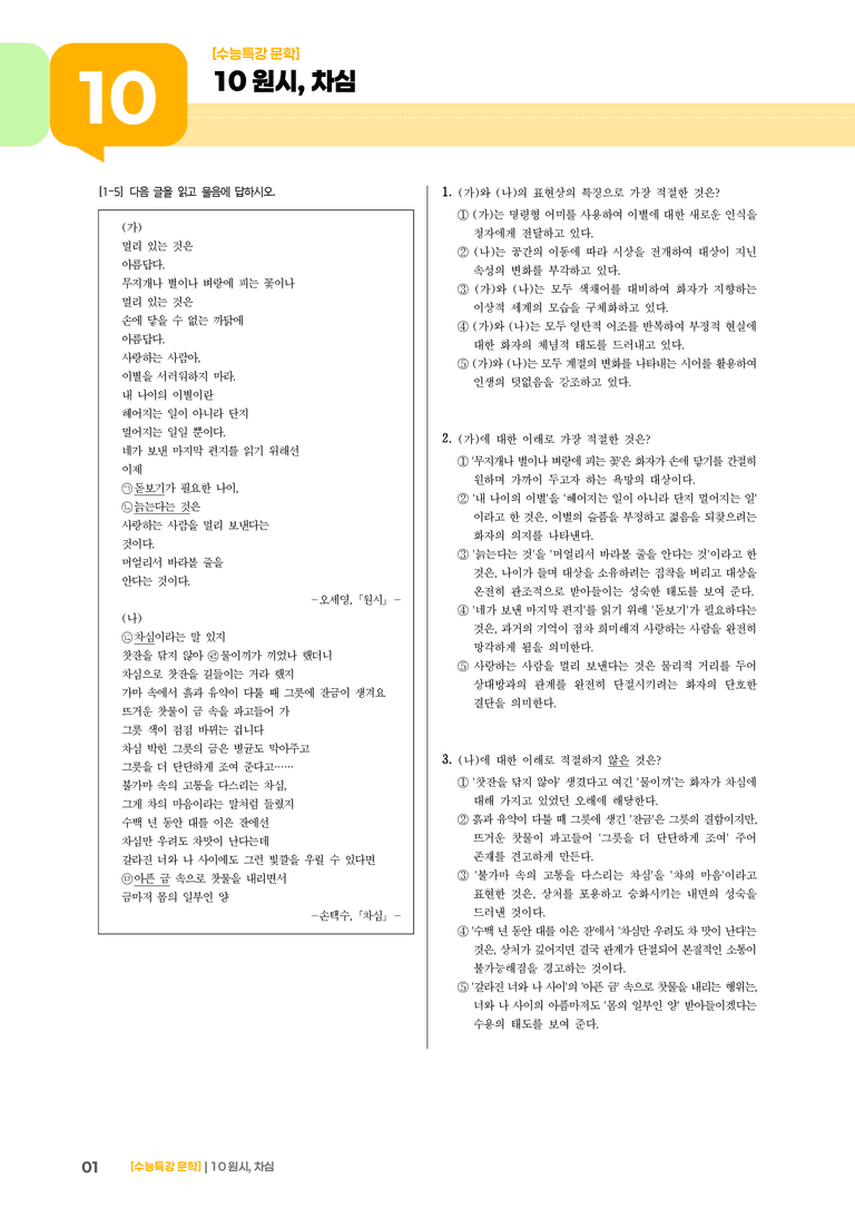 10 원시, 차심_기출 적중 문제02_preview_1