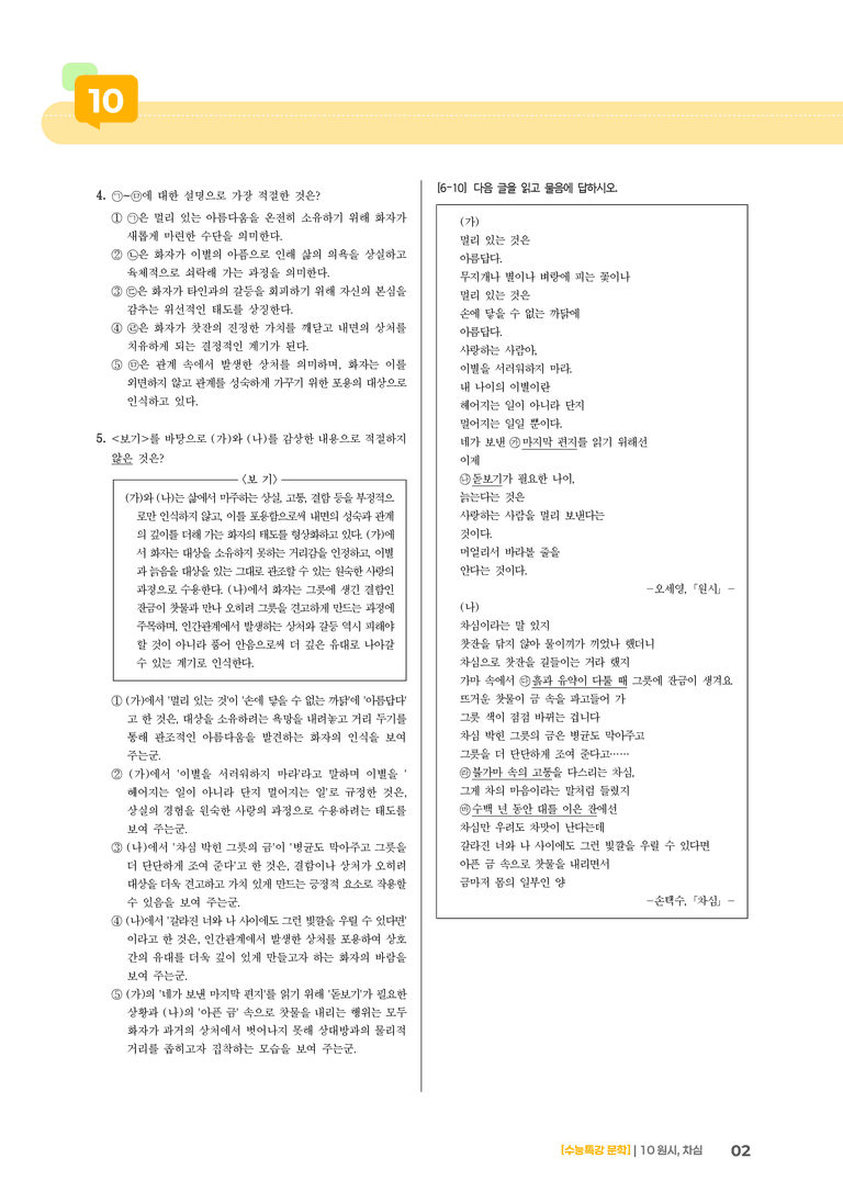 10 원시, 차심_기출 적중 문제02_preview_2