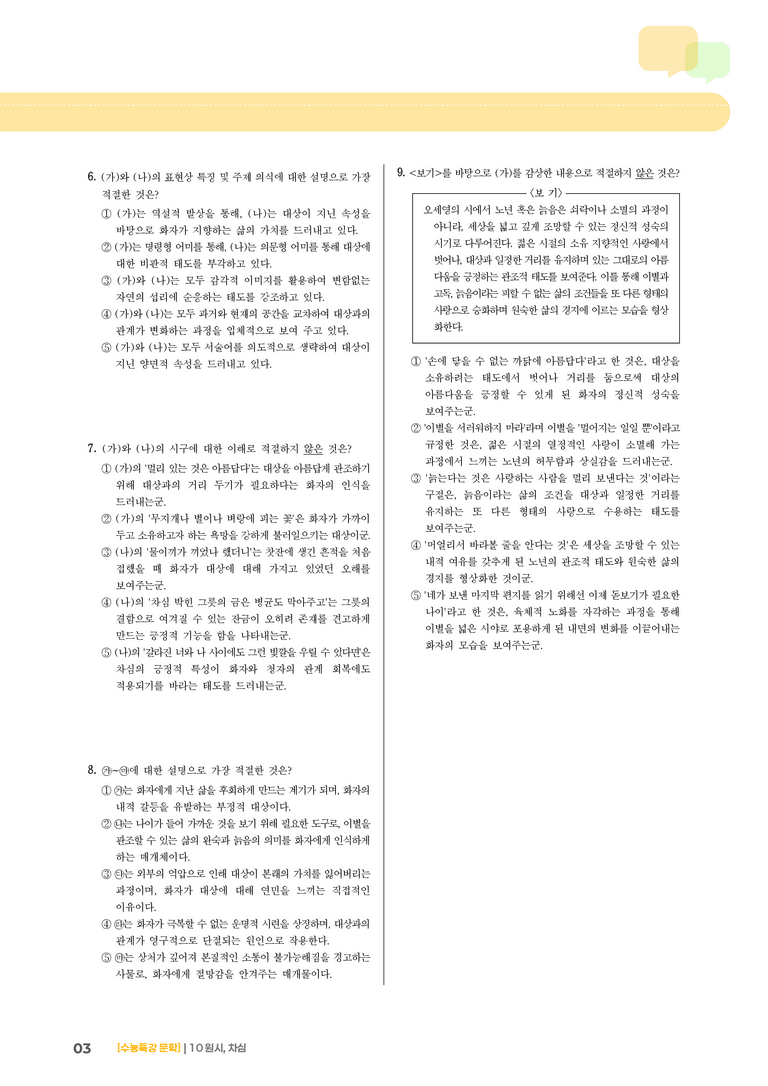 10 원시, 차심_기출 적중 문제02_preview_3