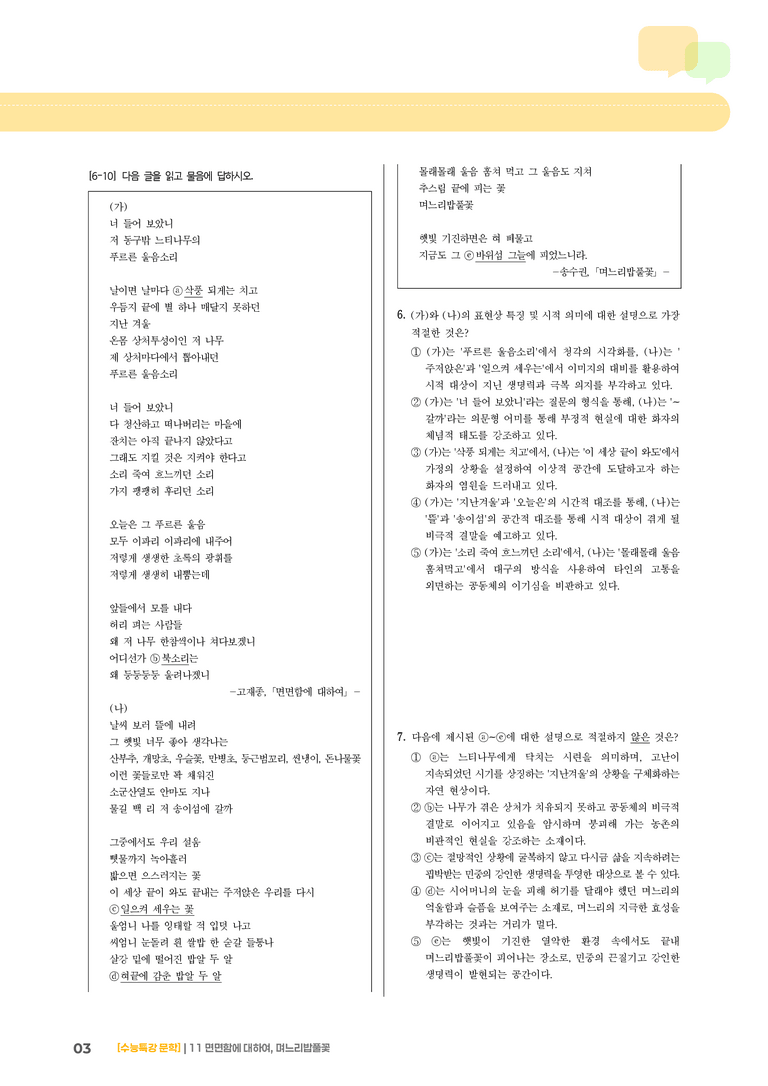 11 면면함에 대하여, 며느리밥풀꽃_기출 적중 문제01_preview_3