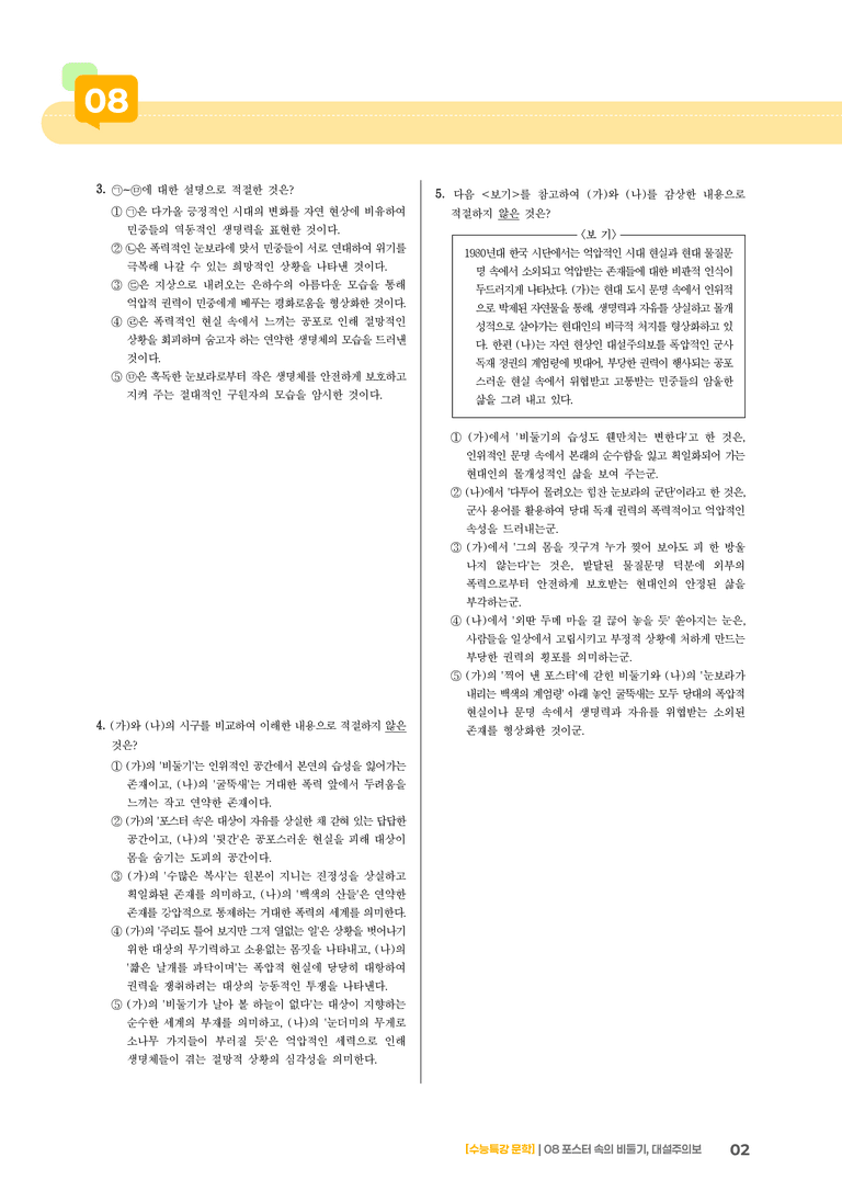 08 포스터 속의 비둘기, 대설주의보_기출 적중 문제02_preview_2