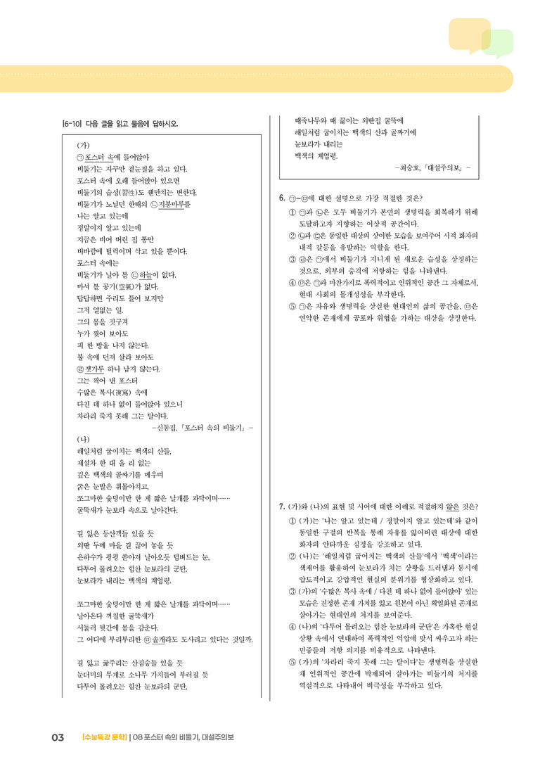 08 포스터 속의 비둘기, 대설주의보_기출 적중 문제02_preview_3