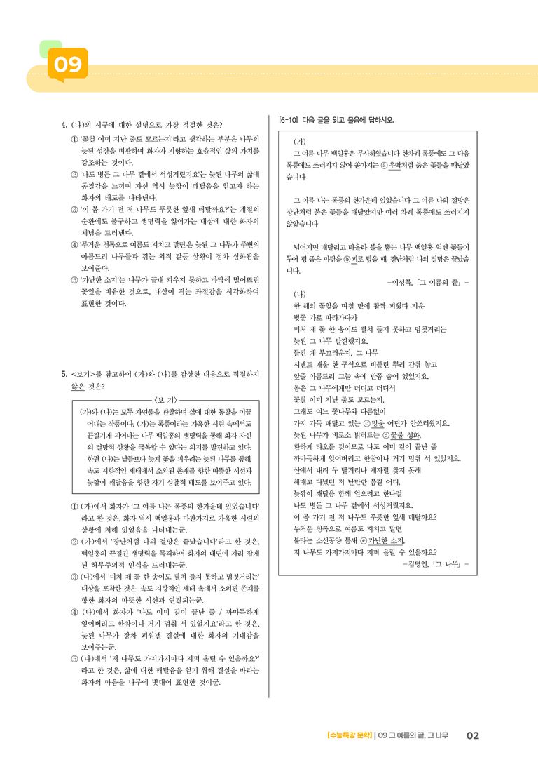 09 그 여름의 끝, 그 나무_기출 적중 문제01_preview_2