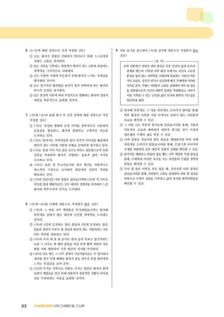 09 그 여름의 끝, 그 나무_기출 적중 문제01_preview_3