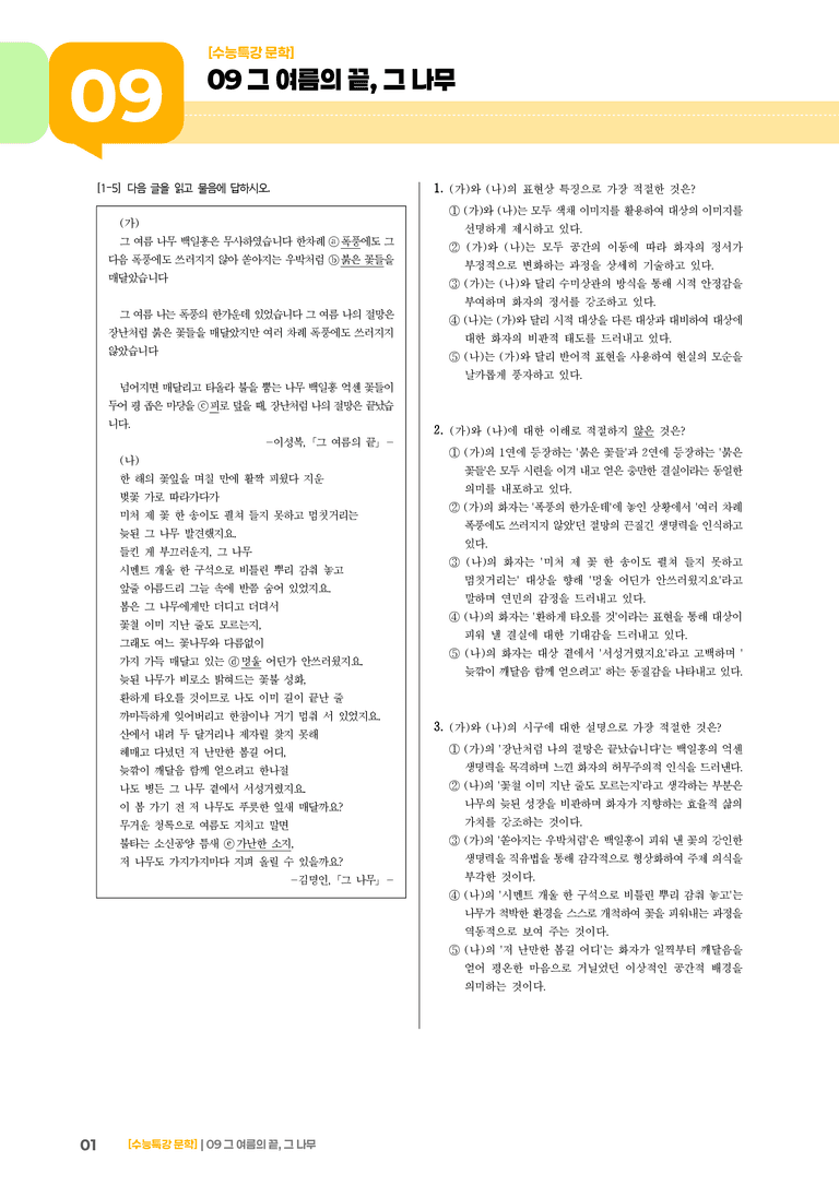 09 그 여름의 끝, 그 나무_기출 적중 문제02_preview_1