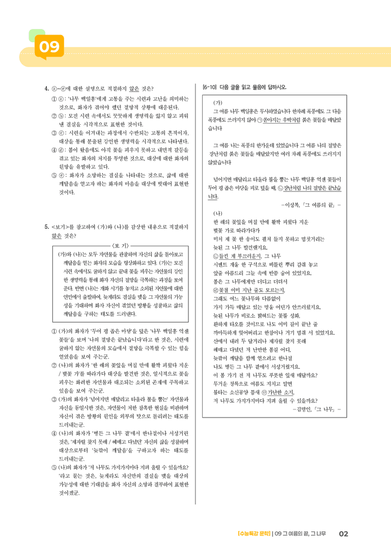 09 그 여름의 끝, 그 나무_기출 적중 문제02_preview_2