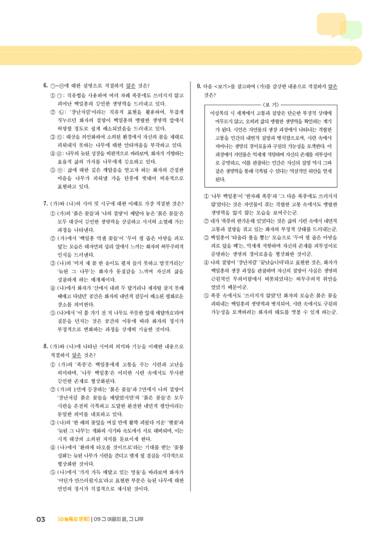 09 그 여름의 끝, 그 나무_기출 적중 문제02_preview_3
