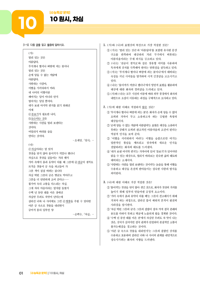 10 원시, 차심_기출 적중 문제01_preview_1