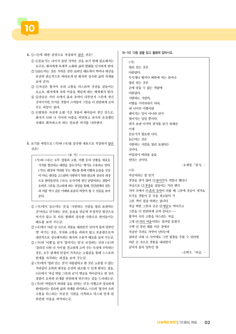 10 원시, 차심_기출 적중 문제01_preview_2