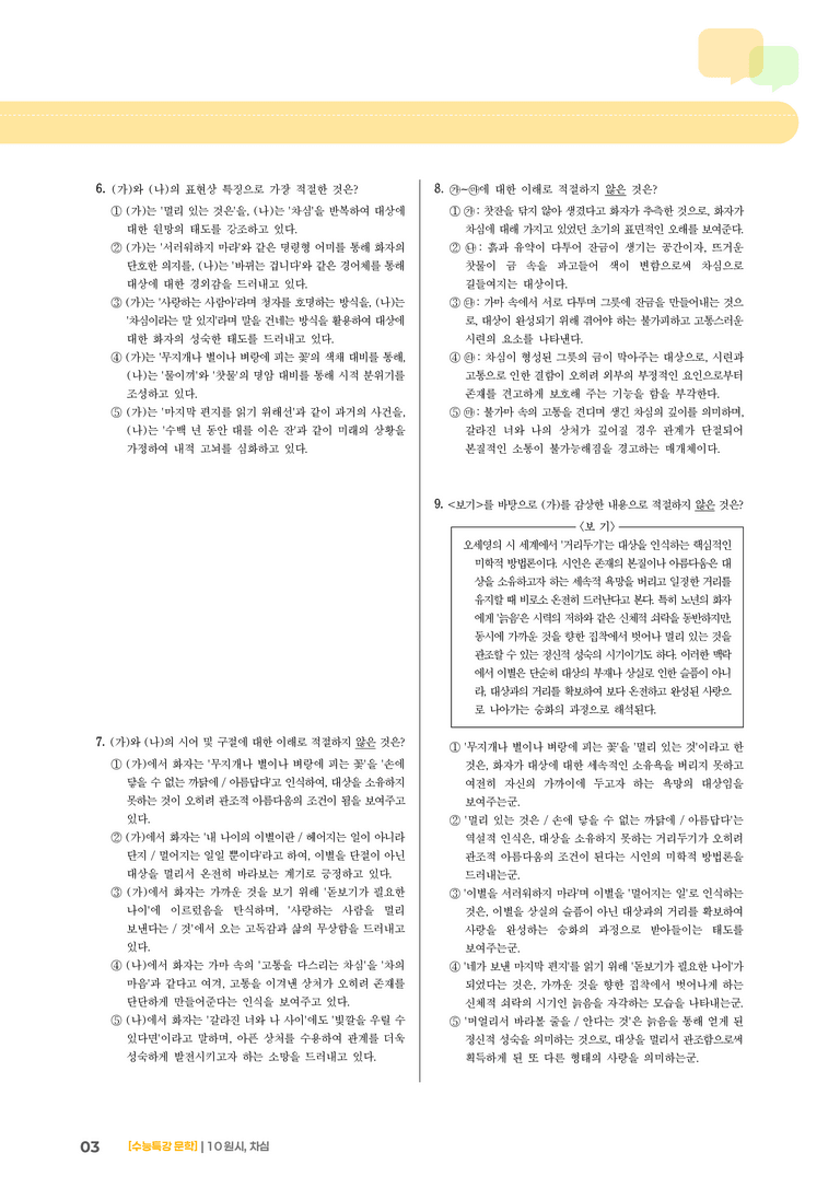 10 원시, 차심_기출 적중 문제01_preview_3