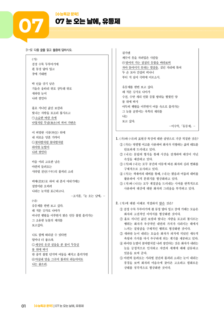 07 눈 오는 날에, 유등제_기출 적중 문제01_preview_1