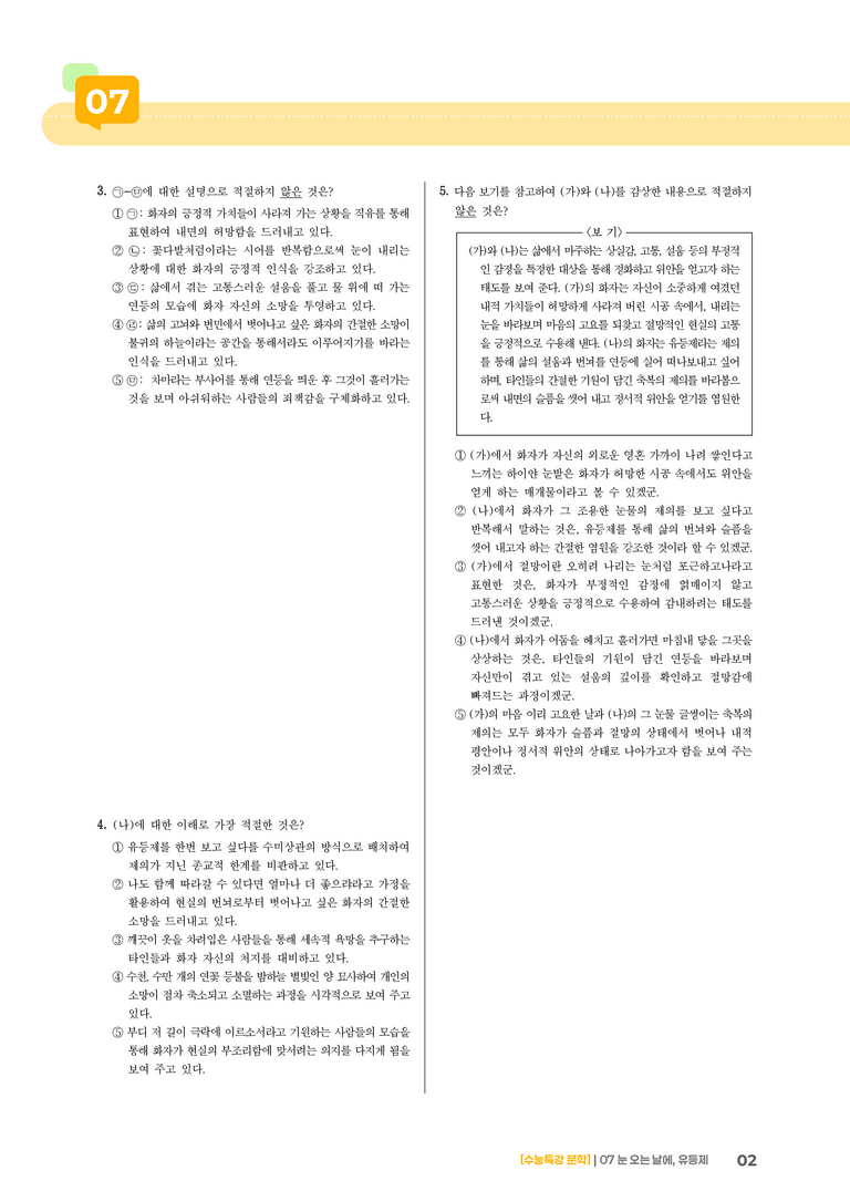 07 눈 오는 날에, 유등제_기출 적중 문제01_preview_2