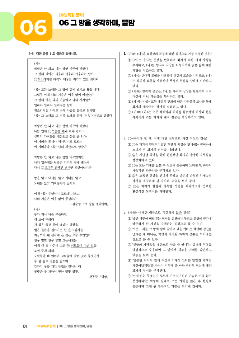06 그 방을 생각하며, 달밤_기출 적중 문제02_preview_1