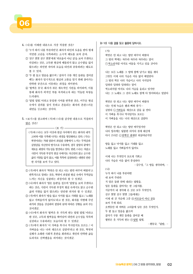 06 그 방을 생각하며, 달밤_기출 적중 문제02_preview_2