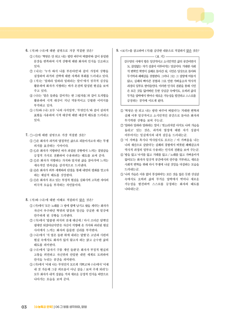 06 그 방을 생각하며, 달밤_기출 적중 문제02_preview_3