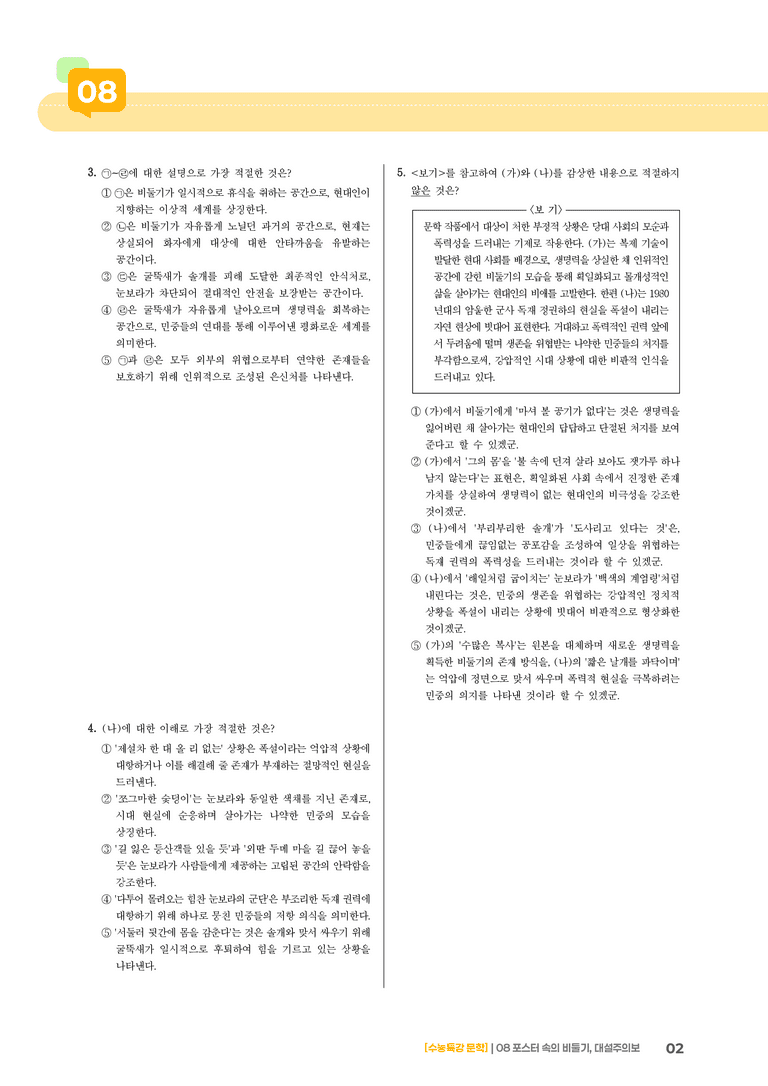 08 포스터 속의 비둘기, 대설주의보_기출 적중 문제01_preview_2