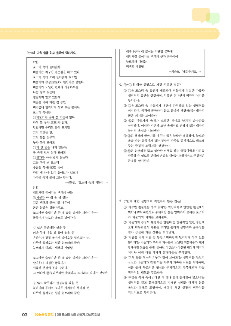 08 포스터 속의 비둘기, 대설주의보_기출 적중 문제01_preview_3