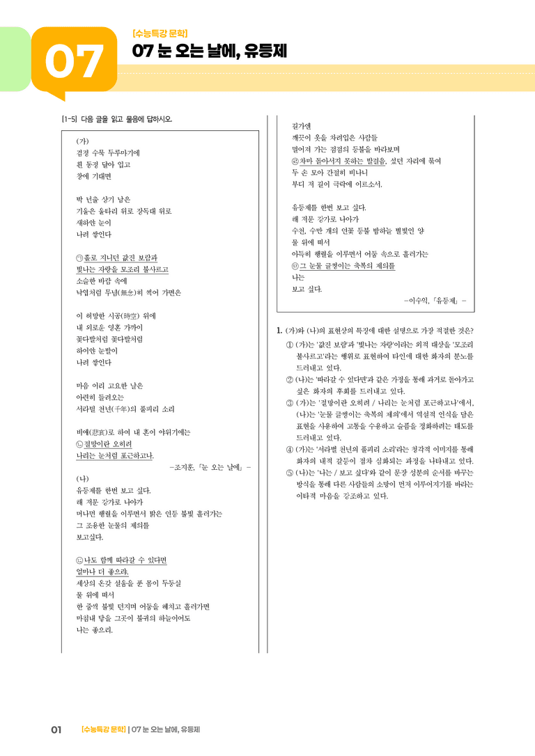 07 눈 오는 날에, 유등제_기출 적중 문제02_preview_1