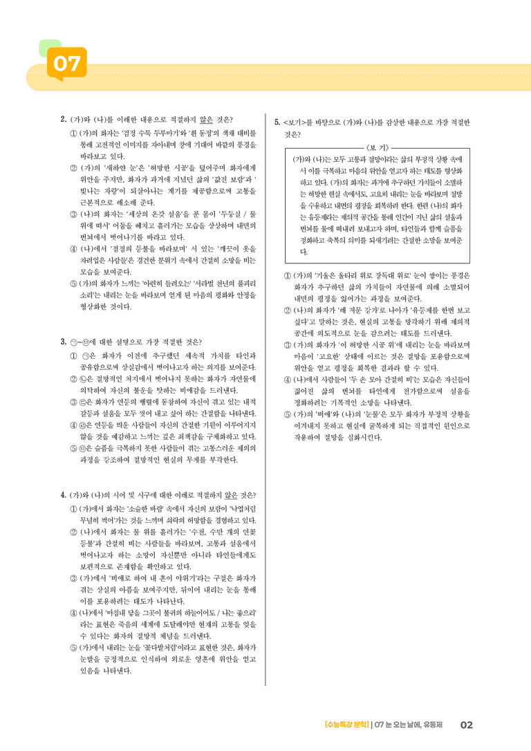 07 눈 오는 날에, 유등제_기출 적중 문제02_preview_2