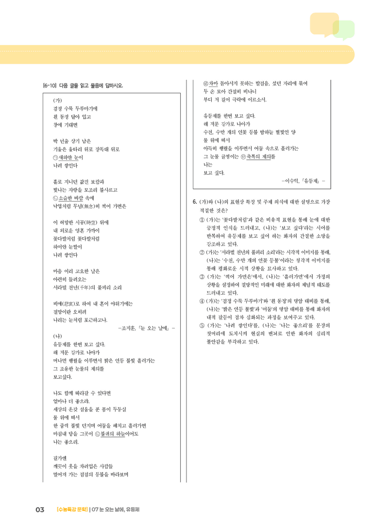 07 눈 오는 날에, 유등제_기출 적중 문제02_preview_3