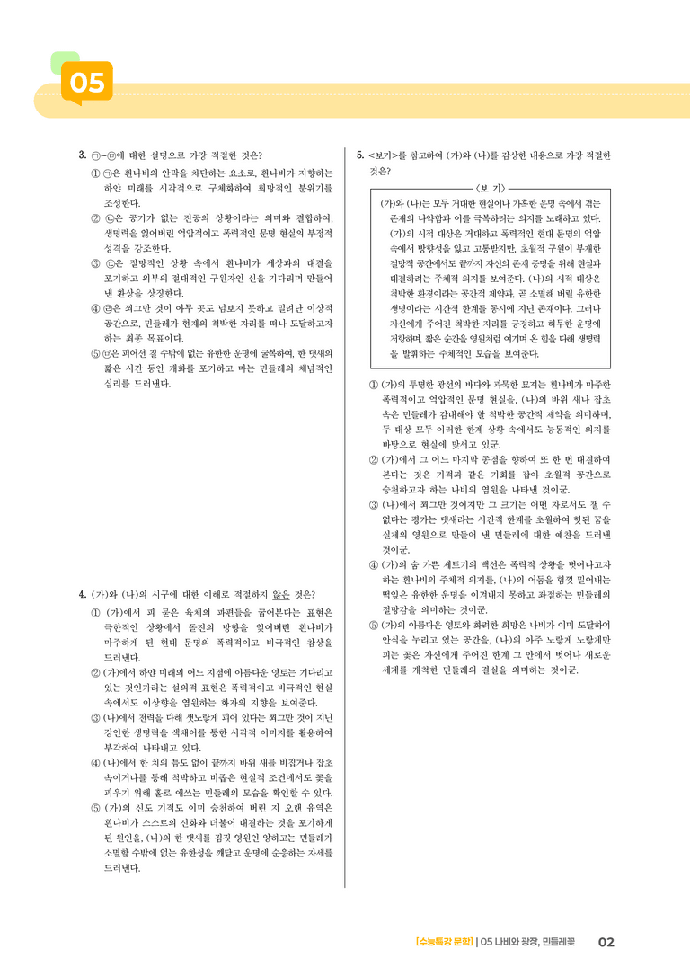 05 나비와 광장, 민들레꽃_기출 적중 문제01_preview_2