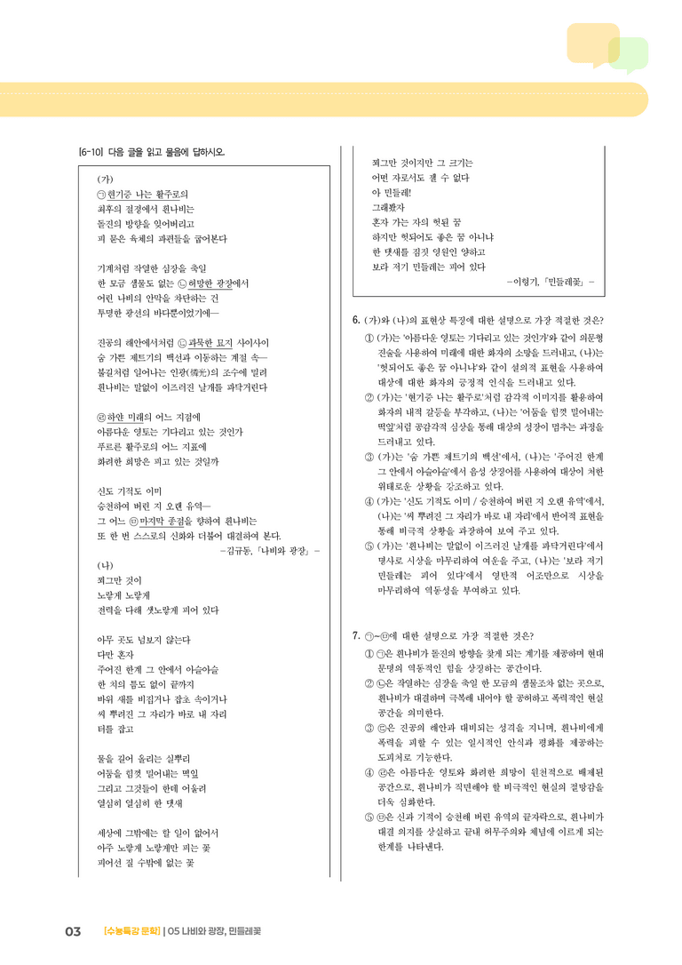 05 나비와 광장, 민들레꽃_기출 적중 문제01_preview_3