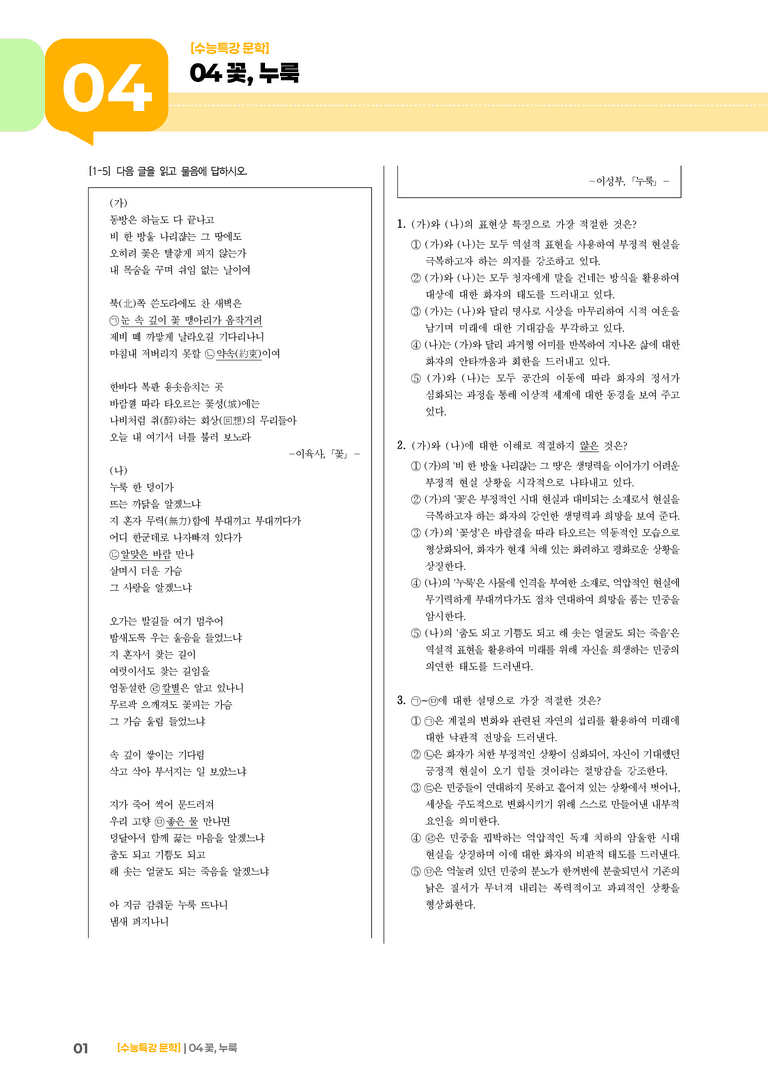 04 꽃, 누룩_기출 적중 문제01_preview_1