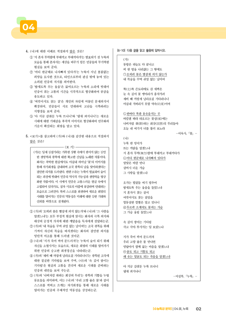 04 꽃, 누룩_기출 적중 문제01_preview_2