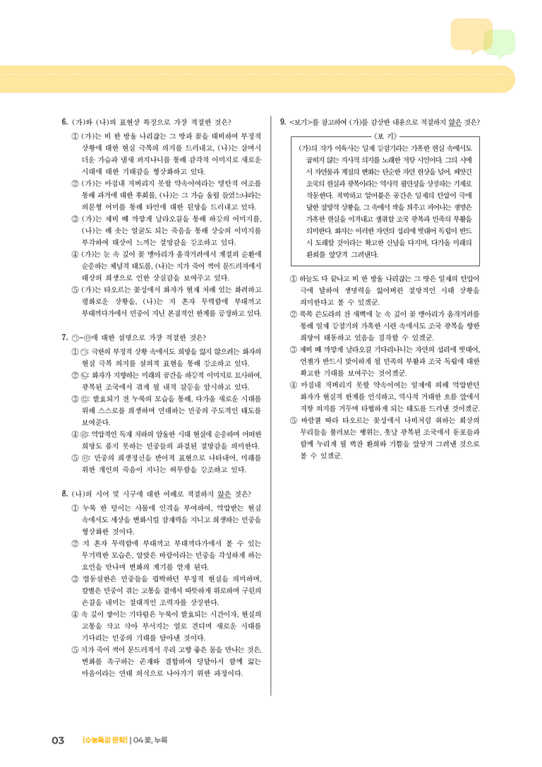 04 꽃, 누룩_기출 적중 문제01_preview_3