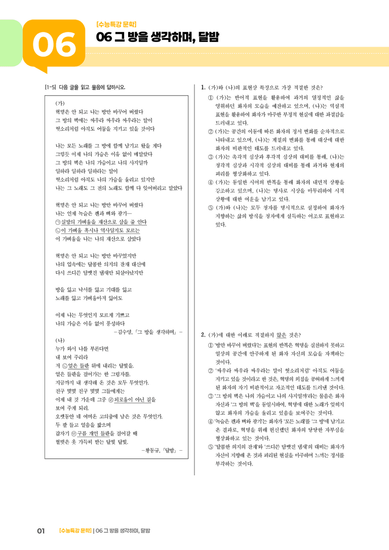 06 그 방을 생각하며, 달밤_기출 적중 문제01_preview_1