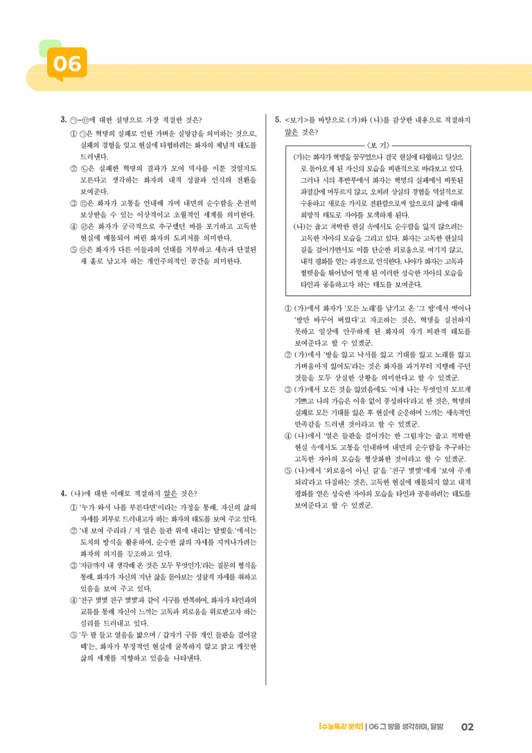 06 그 방을 생각하며, 달밤_기출 적중 문제01_preview_2