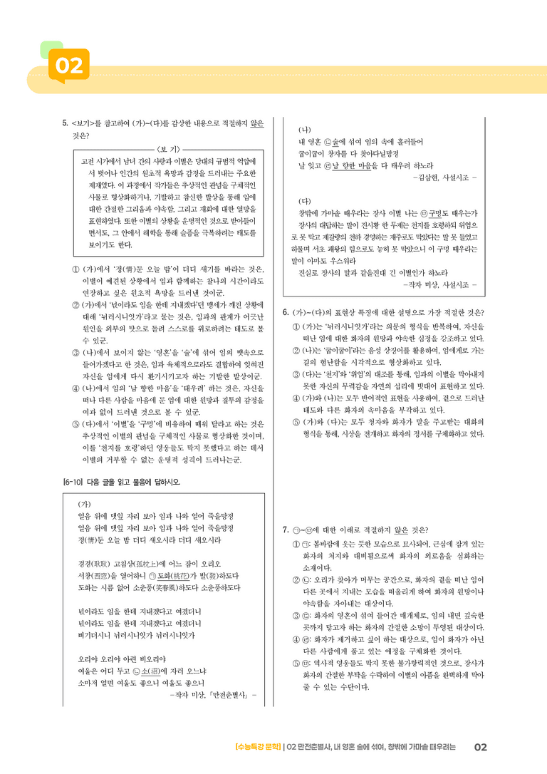 02 만전춘별사, 내 영혼 술에 섞여, 창밖에 가마솥 때우려는_기출 적중 문제02_preview_2