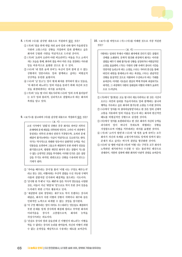 02 만전춘별사, 내 영혼 술에 섞여, 창밖에 가마솥 때우려는_기출 적중 문제02_preview_3